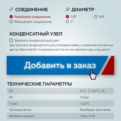 заказать конденсатоотводчики онлайн